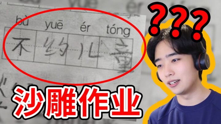 The most outrageous homework assignment since the start of school! Do you want to see what you're wr