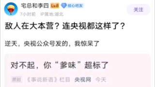 You're way too "daddy-ish"—the enemy is at Honnō-ji!