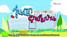 THAILAND SERIES FULL HOUSE EP13 ENGLISH SUBTITLES