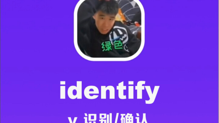 تحديد: التعرف، التأكيد