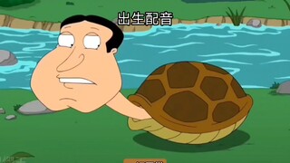 【恶搞之家】【中配】全是名场面🐢