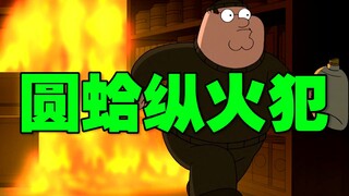 真出生 从不回头看爆炸！