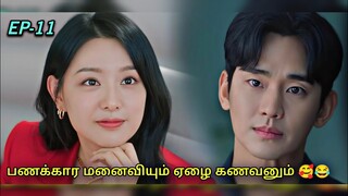 பணக்காரியிடம் மாட்டிக் கொள்ளும் ஏழை கணவன் 11 🥰 korean drama in Tamil | Voice over Tamil