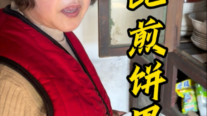 我妈做的满配煎饼果子太香了