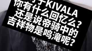 鸣滝！吉祥物？！