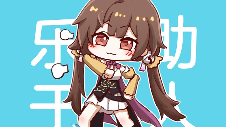 【星穹铁道同人】热情善良李素裳~