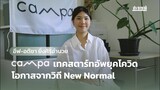 Campa เทคสตาร์ทอัพ จองจุดกางเต็นท์ แรกในไทย