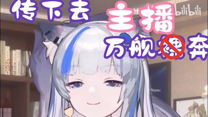 【杜松子】传下去，主播万舰x奔