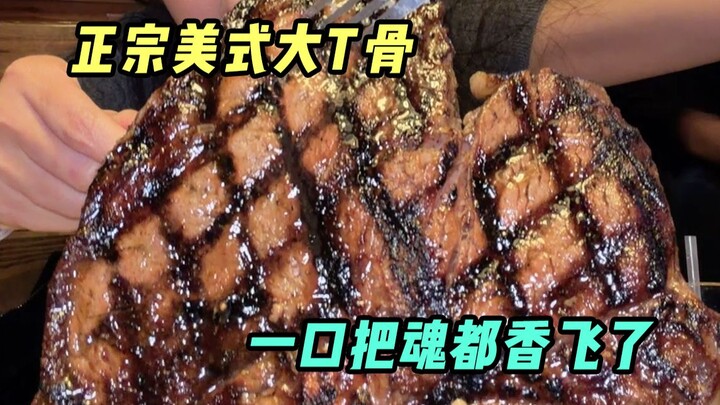 Authentic American big T-bone steak—this is all about loading up on meat and eating your heart out!