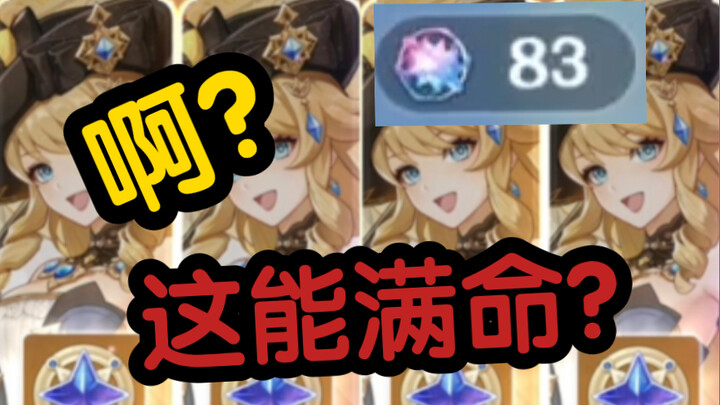 You’re already at 83 pulls and still hoping to max out Navia’s talent?