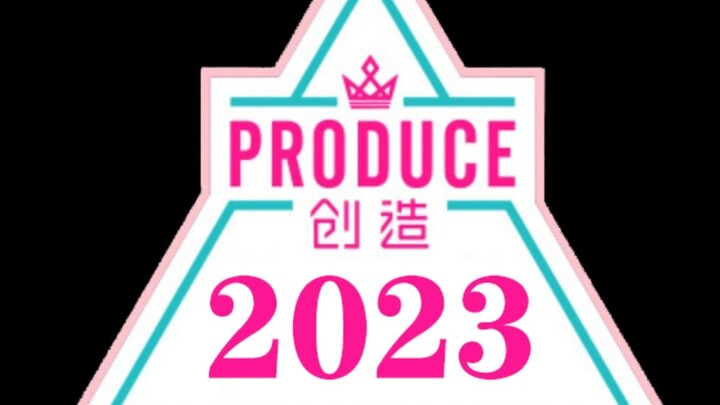 【创造2023】【新模拟女团选秀】！参赛名单公开！！快来评论区选初C吧！