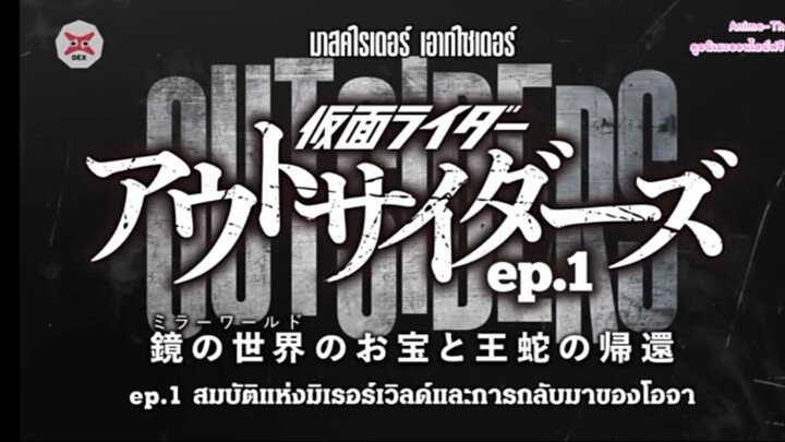 kamen rider outsiders ep 1 พากย์ไทย