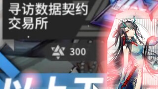 [Arknights] Large-scale tragic drama follow-up - 300 shots to take down Xi and then be taken down by