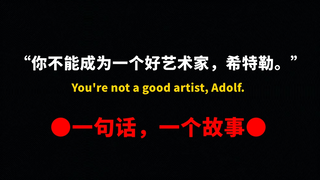 一句话，一个故事：有震撼到你吗？