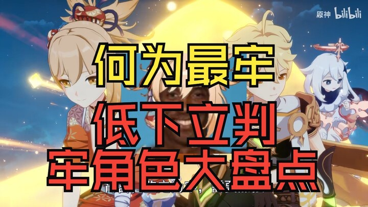 [Genshin Impact Ramblings] What’s the strongest? It’s clear at a glance! Genshin Impact Top 10 “Pris