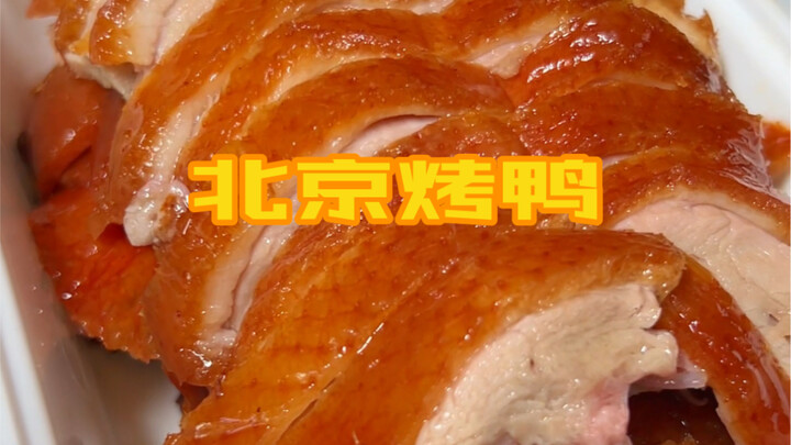 Friends in Beijing, come take a look: Is this Peking duck authentic?