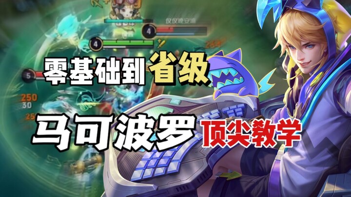 【Server Tiongkok Marco】Pelajari Marco "Nanas" hanya dalam Satu Video, Panduan Lengkap dan Paling Rin