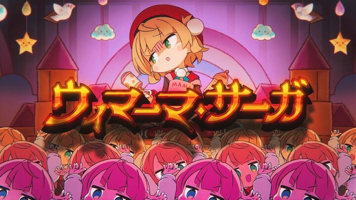 【オリジナル楽曲】ウィマーマ・サーガ - しぐれうい(9) vs. しぐれうい (16)【IOSYS（まろん&D.watt）】[しぐれうい]