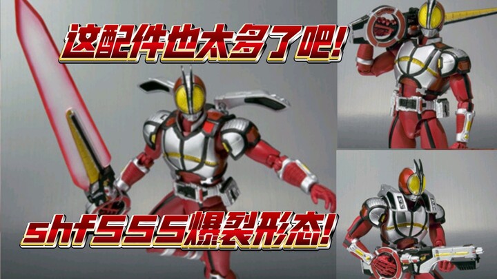 มีเครื่องประดับมากมายจนหนังศีรษะชา! Bandai shf Kamen Rider faiz ระเบิดฟอร์ม! 555 รีบแกะสลักกระดูกกัน