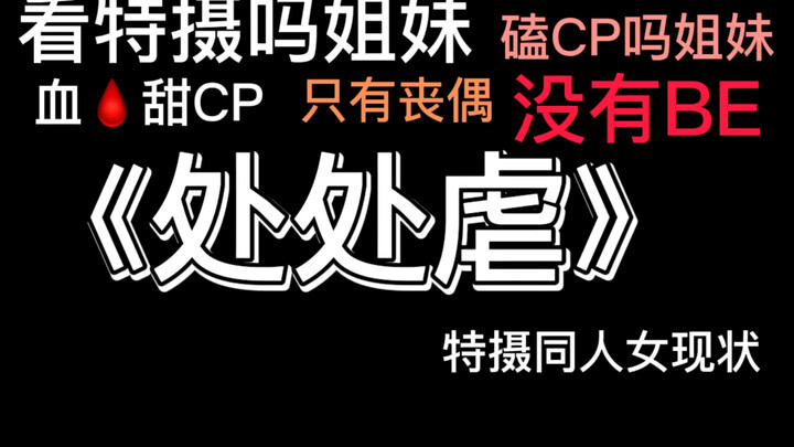 [Tokusatsu CP] Tình hình hiện tại của các fangirl Tokusatsu - "Lạm dụng mọi nơi"