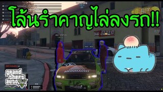 GTA V - คนเหงา vs โล้นเกรียน