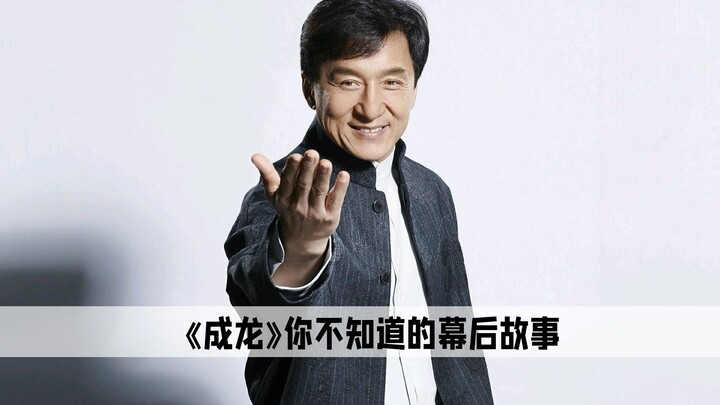 كرّس جاكي شان حياته لصناعة السينما، لكنه لا يزال يقلّ عن وو جينغ الذي أخرج 4 أفلام.