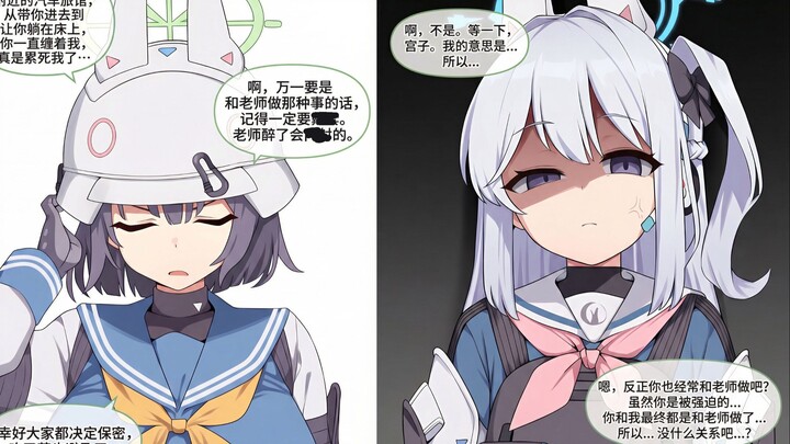 [Blue Archive] Miya is furious after finding out that Saki let slip that she and the teacher sneaked