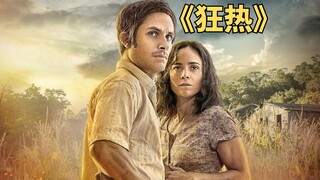 男人阻止坏蛋偷伐树木，竟惹来杀身之祸《狂热》