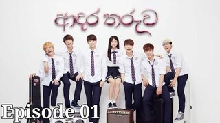Adara Tharuwa Ep01 | සිංහල හඬ කැවූ | Sinhala dubbed korean drama | Moonbin sinhala