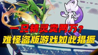 Challenge the pirated Pokémon mobile game from scratch!
