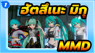 [ฮัตสึเนะ มิกุMMD] Aespa 'Savage' [Motion DL]_1