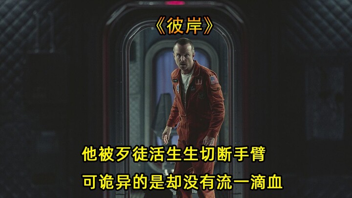 มือซ้ายของเขาถูกคนร้ายตัดขาด แต่กลับไม่มีเลือดไหลแม้สักหยด ยิ่งทำให้พวกมันตื่นเต้นเร้าใจเข้าไปใหญ่!