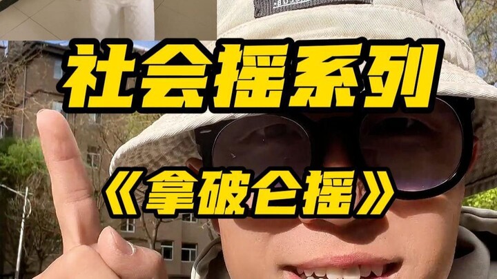 Napoleon Shake, Shanxi Shake Tutorial