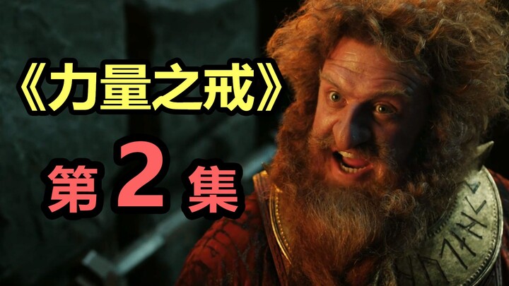 [The Lord of the Rings: The Rings of Power] Episode 2 Deep Dive | The Worldview Expands, the Plot Ke