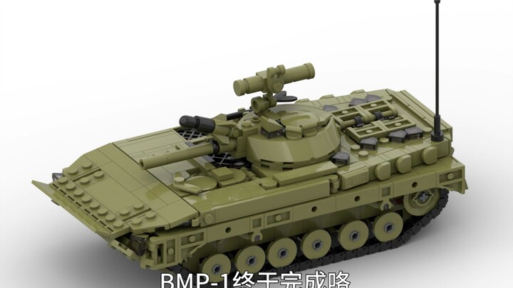 苏联BMP-1步兵战车 MOC 1:35 悬挂 全内构 高可动 高还原度 屎绿纯色涂装