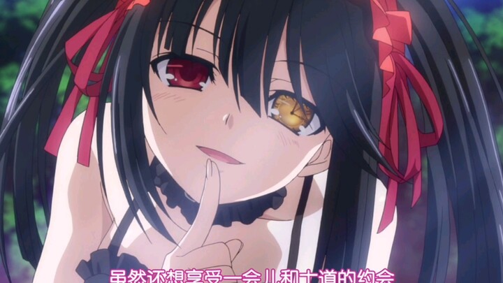 【时崎狂三】来感受一下狂三老婆的魅力吧！
