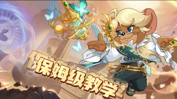 [Cat and Mouse Mobile Game] Musician Jerry's nanny-level teaching! A grand gathering of cloud music,