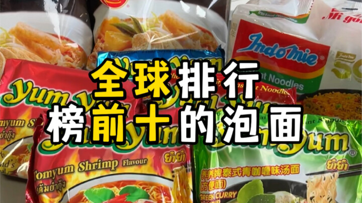 هل أصبح للنودلز الفورية تصنيف عالمي؟ ما مدى لذة النودلز الفورية التي تحتل المراكز الأولى؟