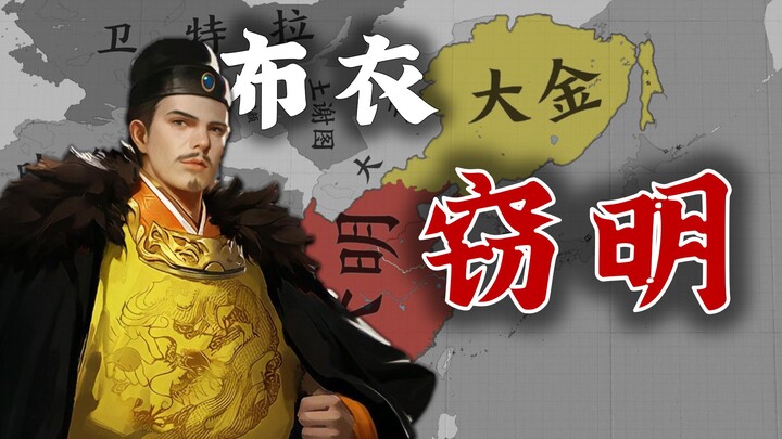 【Crusader Kings III】คนธรรมดาล้วงความลับ ภาค 3 【จบ】