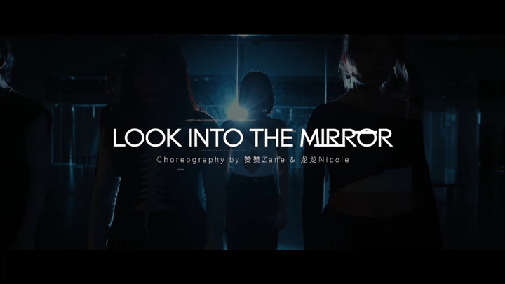 【Look Into The Mirror-刘雨昕】原创编舞｜我们又来啦！舞者给出的生日祝福当然是编舞啦！