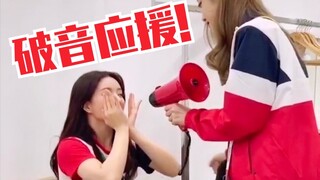 أضحكني حتى الموت! ليو شي نينغ تشجع بـ "صوت مكسور"! تشاو يويه، ادعميني!