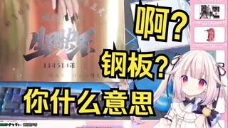 日本萝莉收到粉丝寄来的钢板 当场破防狂锤