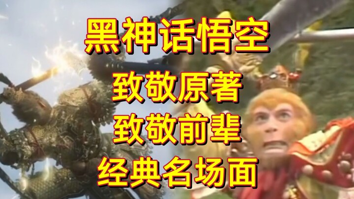 Hóa ra có rất nhiều cống phẩm dành cho những người tiền nhiệm được ẩn giấu trong Black Myth