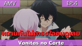 vanitas x jeanne AMV / บันทึกแวมไพร์วานิทัส EP.4