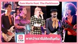 หากว่าเราไม่คิดถึงกัน - Zom Marie feat. The Parkinson | EP.42 | T-POP STAGE SHOW