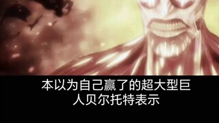 มียักษ์หลายพันตัวในโลก แต่ Attack on Titan ทำได้ครึ่งหนึ่ง
