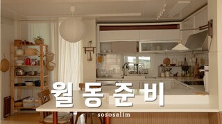 곧 추워져요! 월동준비 하셨나요? 건조한 계절 매일 사용하는 살림살이 살림템 추천템 feat.스텐팟 가열식 가습기 I 스텐가습기 간단 청소법