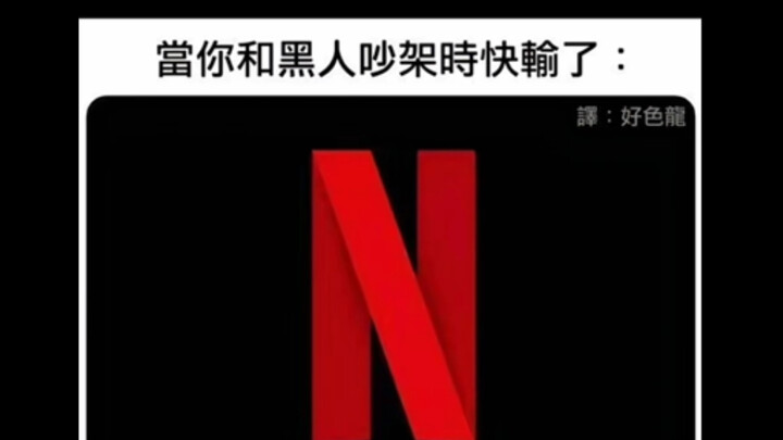 ภาพมีมขำๆ | เมื่อคุณทะเลาะกับพี่ชายจนเกือบแพ้