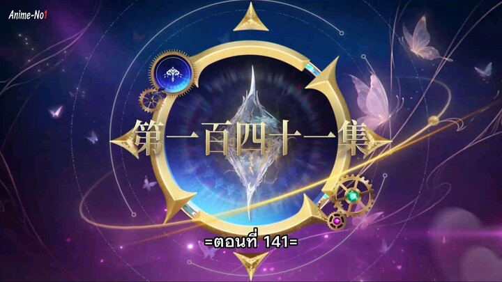 สำนักถังเลิศภพจบแดน EP.141.ซับไทย