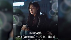 《闪亮的西瓜》OST Part.6 《Loveless Night》权顺日